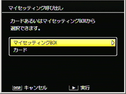  マイセッティングBOX ］または［カード］を選択します