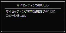 マイセッティングのコピーが完了したと表示され、キーカスタム設定タブの画面に戻ります