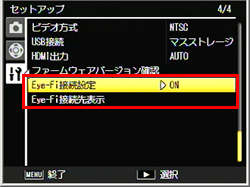 カメラ本体のセットアップメニューに 「 Eye-Fi 接続設定 」 があります