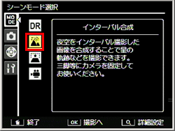 [ インターバル合成 ] に設定します