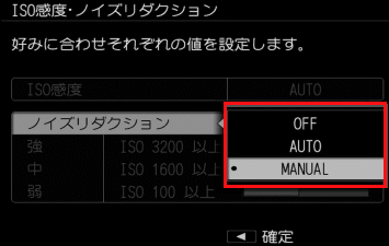 ［ISO 感度・ノイズリダクション］画面