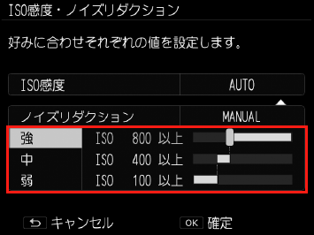 ［ISO 感度・ノイズリダクション］画面