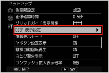 DISP.表示設定を選択して右ボタンを押します