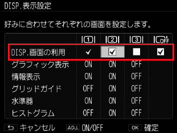 ADJ.レバーで使用不使用を押して切り替えます