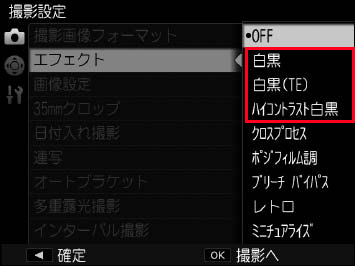 撮影設定画面で選択します