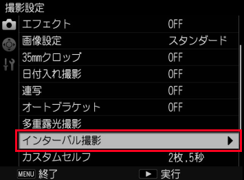 インターバル撮影を選択して右ボタンを押します