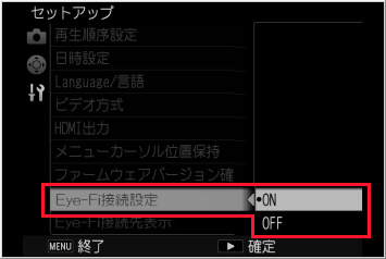 セットアップメニューのEye-Fi 接続設定を表示します。