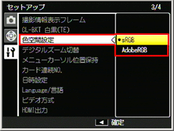 色空間設定はセットアップメニューで選べます