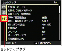 【 セットアップメニュー 】