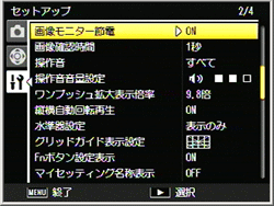 【 セットアップメニュー 2/4 】