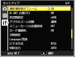 【 セットアップメニュー 3/4】