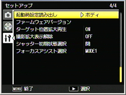 【セットアップメニュー 4/4】