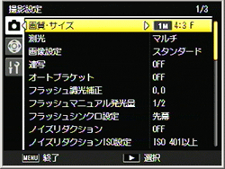 【 撮影設定メニュー 】