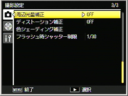 【 撮影設定メニュー 3/3】