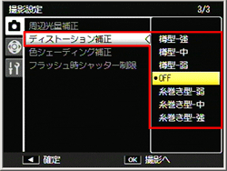 「撮影設定」メニューの [ディストーション補正] を選択し、補正の型と強さを設定します