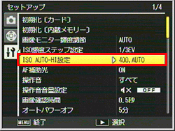 撮影設定の ISO感度「AUTO-HI」