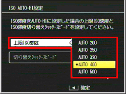 撮影設定の ISO感度「AUTO-HI」