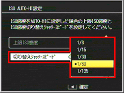 撮影設定の ISO感度「AUTO-HI」