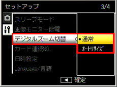 セットアップメニューの「デジタルズーム切替」の設定を「通常」（初期設定）であれば、超解像ズーム領域 140mm～280mm では、常に超解像ズームが機能します