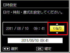 日時設定