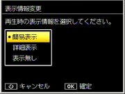 表示情報変更の設定