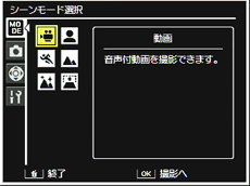 シーンモードの選択画面が表示されます