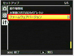 ファームウェアバージョンを選び、Fn2 ボタンを押します