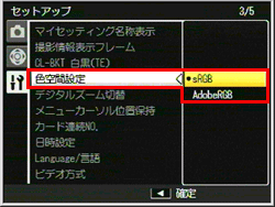 色空間設定はセットアップメニューで選べます