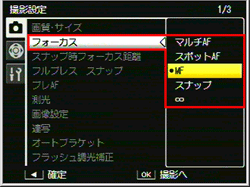 撮影設定メニューの［フォーカス］で［ MF ］を選択します