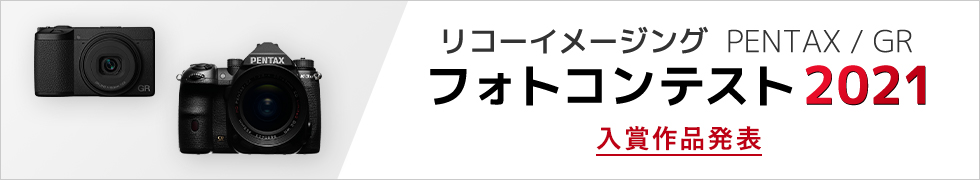 フォトコンテスト2021