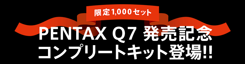 ペンタックス Q7 コンプリートキット