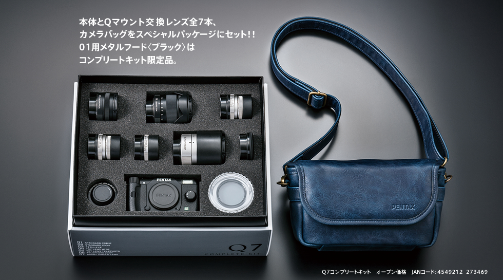 PENTAX Q7 発売記念 コンプリートキット登場!! | RICOH IMAGING