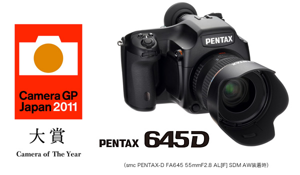 中判デジタル一眼レフカメラ『PENTAX　645D』が “カメラグランプリ2011 大賞”を受賞