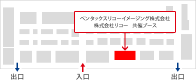 ペンタックスリコーイメージング株式会社 リコー株式会社　共催ブース