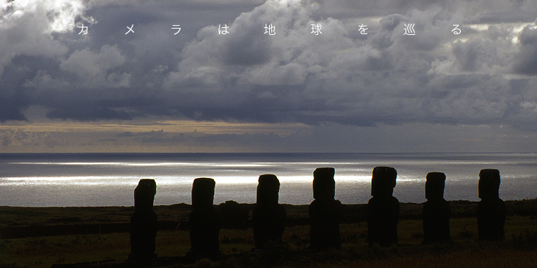 カメラは地球を巡る