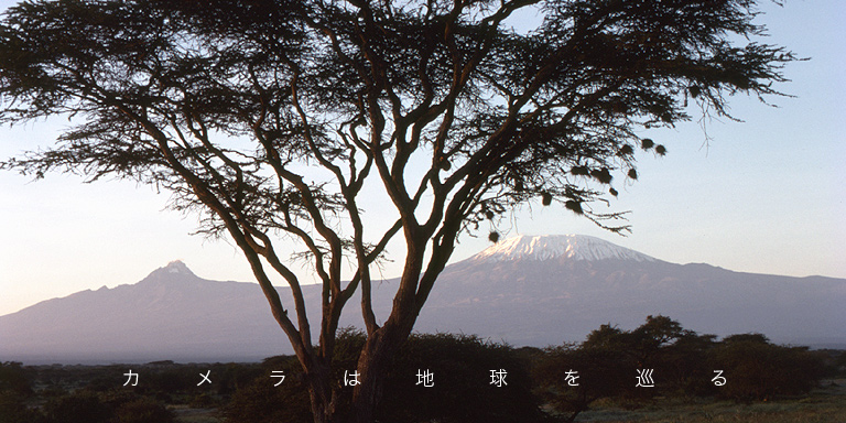 カメラは地球を巡る