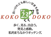 KOKO DOKO 23