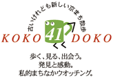 KOKO DOKO 41