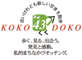 KOKO DOKO 43