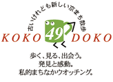 KOKO DOKO 49