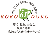 KOKO DOKO 61