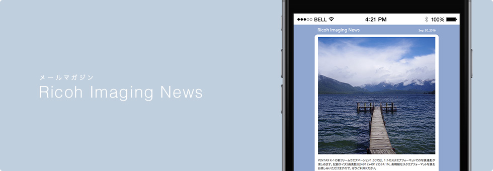 メールマガジン Ricoh Imaging News