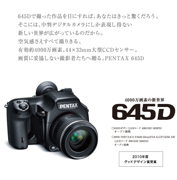 645D｜中判デジタル一眼レフカメラ | RICOH IMAGING