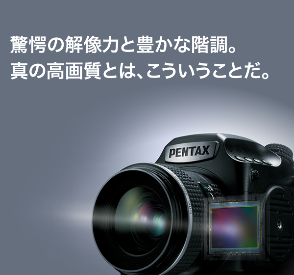 特長1 / PENTAX 645Z / デジタルカメラ / 製品 | RICOH IMAGING