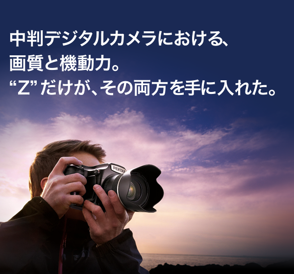 特長2 / PENTAX 645Z / デジタルカメラ / 製品 | RICOH IMAGING 特長2 / PENTAX 645Z / デジタルカメラ / 製品 | RICOH IMAGING