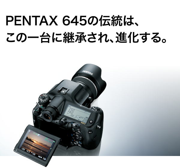 特長3 / PENTAX 645Z / デジタルカメラ / 製品 | RICOH IMAGING