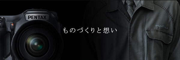 ものづくりと想い