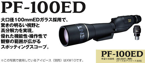 PF-100ED