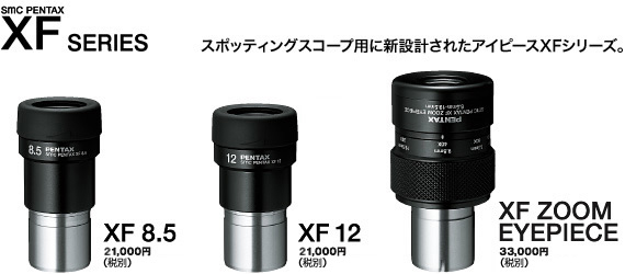 アイピースXFシリーズ｜双眼鏡・スポッティングスコープ｜PENTAXRICOH