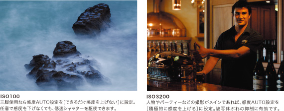 ISO100-6400。 意思に従うオート感度設定。
